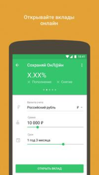 Herunterladen СберБанк Онлайн Finanzen für Android Bildschirmfoto 3