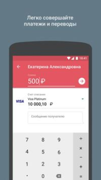 Herunterladen СберБанк Онлайн Finanzen für Android Bildschirmfoto 4