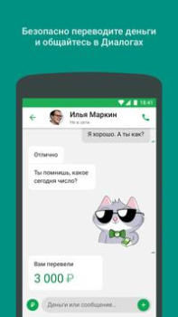 Herunterladen СберБанк Онлайн Finanzen für Android Bildschirmfoto 6