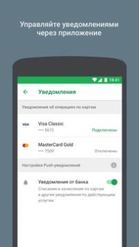 Herunterladen СберБанк Онлайн Finanzen für Android Bildschirmfoto 7