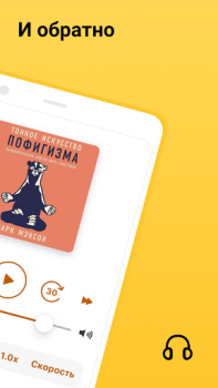 Herunterladen MyBook — книги и аудиокниги Bücher und Leitfäden für Android Bildschirmfoto 2