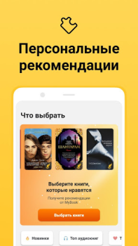 Herunterladen MyBook — книги и аудиокниги Bücher und Leitfäden für Android Bildschirmfoto 4