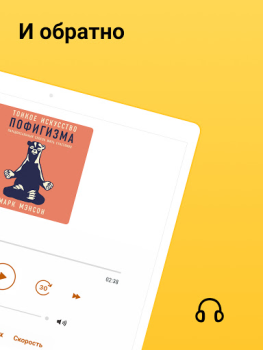 Herunterladen MyBook — книги и аудиокниги Bücher und Leitfäden für Android Bildschirmfoto 7