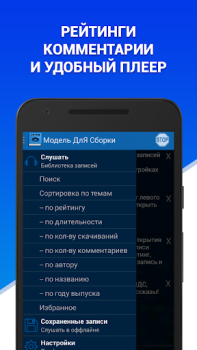 Herunterladen Аудиокниги - Модель ДлЯ Сборки (МДС) - бесплатно Musik und Audio für Android Bildschirmfoto 2
