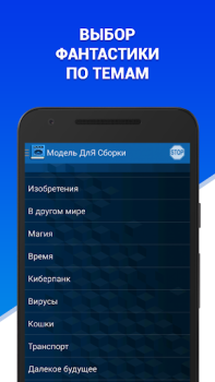 Herunterladen Аудиокниги - Модель ДлЯ Сборки (МДС) - бесплатно Musik und Audio für Android Bildschirmfoto 4