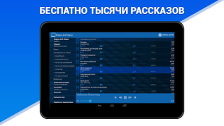 Herunterladen Аудиокниги - Модель ДлЯ Сборки (МДС) - бесплатно Musik und Audio für Android Bildschirmfoto 6