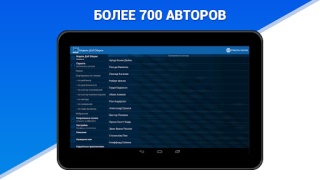 Herunterladen Аудиокниги - Модель ДлЯ Сборки (МДС) - бесплатно Musik und Audio für Android Bildschirmfoto 7