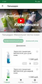 Herunterladen Альпика Schönheit für Android Bildschirmfoto 3