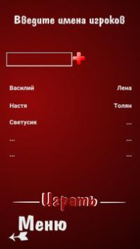 Herunterladen Правда или Действие ~ Для Взрослых! Brettspiele für Android Bildschirmfoto 2