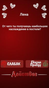 Herunterladen Правда или Действие ~ Для Взрослых! Brettspiele für Android Bildschirmfoto 4