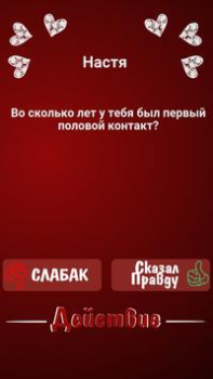 Herunterladen Правда или Действие ~ Для Взрослых! Brettspiele für Android Bildschirmfoto 5
