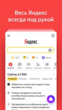 Herunterladen Yandex Start Werkzeuge für Android
