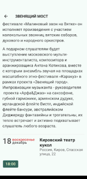 Herunterladen Вятка на ладони Autos & Transport für Android Bildschirmfoto 6