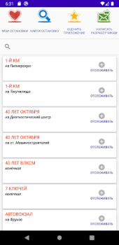 Herunterladen Где трамвай? Екатеринбург. Autos & Transport für Android Bildschirmfoto 3