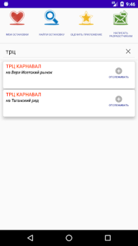 Herunterladen Где трамвай? Екатеринбург. Autos & Transport für Android Bildschirmfoto 4