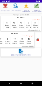 Herunterladen Где трамвай? Екатеринбург. Autos & Transport für Android Bildschirmfoto 5