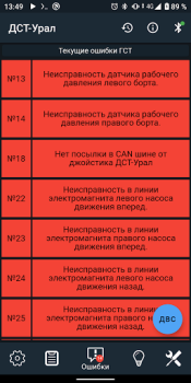 Herunterladen Диагностика ДСТ (бульдозер) Autos & Transport für Android Bildschirmfoto 5