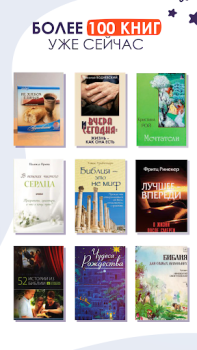 Herunterladen Доброе слово. Аудиокниги Bücher und Leitfäden für Android Bildschirmfoto 2