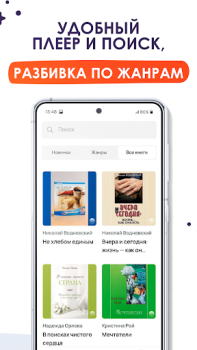 Herunterladen Доброе слово. Аудиокниги Bücher und Leitfäden für Android Bildschirmfoto 3