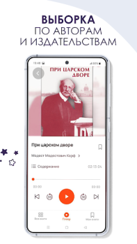 Herunterladen Доброе слово. Аудиокниги Bücher und Leitfäden für Android Bildschirmfoto 4