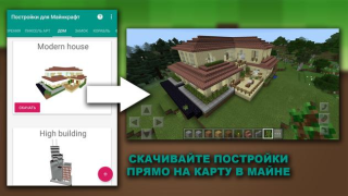 Herunterladen Building Mods for Minecraft Unterhaltung für Android