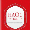 Herunterladen  Nafs Tarbiyasi