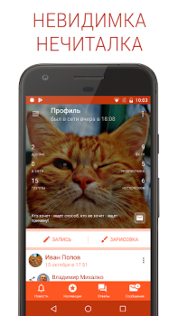 Herunterladen Полиглот ВК Soziales für Android Bildschirmfoto 2