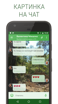 Herunterladen Полиглот ВК Soziales für Android Bildschirmfoto 6