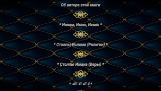 Herunterladen Крепость мусульманина Bücher und Leitfäden für Android Bildschirmfoto 2