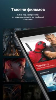 Herunterladen Wink – кино, сериалы, ТВ 3+ Unterhaltung für Android Bildschirmfoto 2