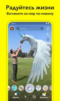 Herunterladen Snapchat Soziales für Android Bildschirmfoto 3