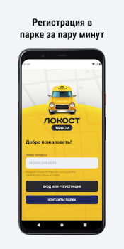 Herunterladen ТАКСОПАРК ЛОКОСТ Autos & Transport für Android Bildschirmfoto 2