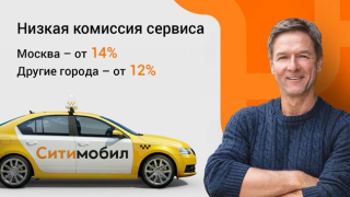 Herunterladen Ситистарт (работа в такси) Karten & Navigation für Android