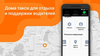 Herunterladen Ситистарт (работа в такси) Karten & Navigation für Android Bildschirmfoto 3