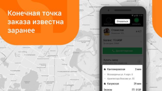 Herunterladen Ситистарт (работа в такси) Karten & Navigation für Android Bildschirmfoto 4