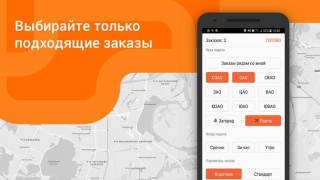 Herunterladen Ситистарт (работа в такси) Karten & Navigation für Android Bildschirmfoto 6