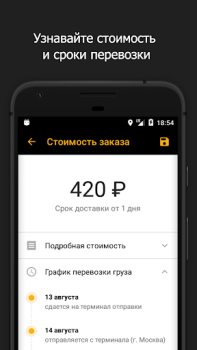 Herunterladen Деловые Линии - Грузоперевозки Wirtschaft für Android Bildschirmfoto 3