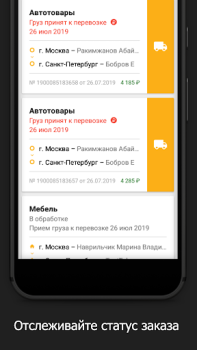 Herunterladen Деловые Линии - Грузоперевозки Wirtschaft für Android Bildschirmfoto 4