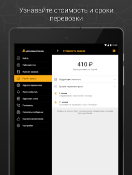 Herunterladen Деловые Линии - Грузоперевозки Wirtschaft für Android Bildschirmfoto 7