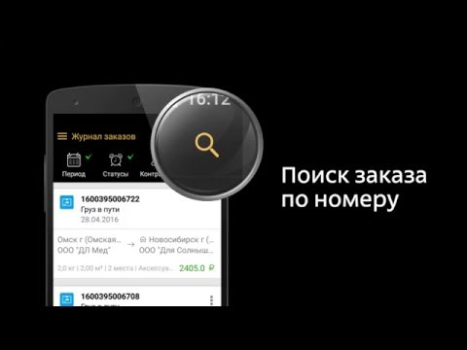 Herunterladen Деловые Линии - Грузоперевозки Wirtschaft für Android Bildschirmfoto 8