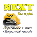Herunterladen  NEXT. Подключение к такси.