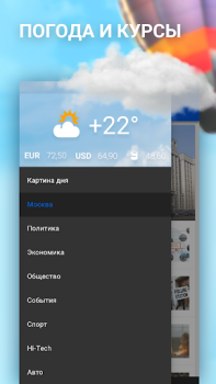 Herunterladen Новости Mail.ru Nachrichten & Magazine für Android Bildschirmfoto 2