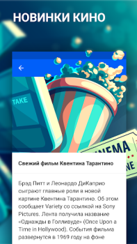Herunterladen Новости Mail.ru Nachrichten & Magazine für Android Bildschirmfoto 6