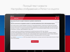 Herunterladen Новости России Nachrichten & Magazine für Android Bildschirmfoto 5