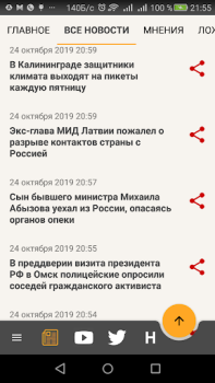 Herunterladen Запрещенные русские новости Nachrichten & Magazine für Android Bildschirmfoto 6