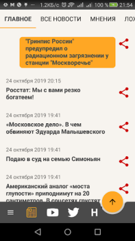 Herunterladen Запрещенные русские новости Nachrichten & Magazine für Android Bildschirmfoto 7