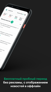 Herunterladen РБК Лента новостей Nachrichten & Magazine für Android Bildschirmfoto 2