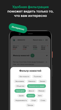 Herunterladen РБК Лента новостей Nachrichten & Magazine für Android Bildschirmfoto 3