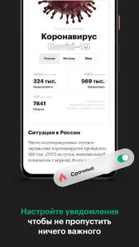 Herunterladen РБК Лента новостей Nachrichten & Magazine für Android Bildschirmfoto 4