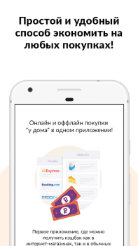 Herunterladen Kashback - Cash Back Rewards Einkaufen für Android Bildschirmfoto 2